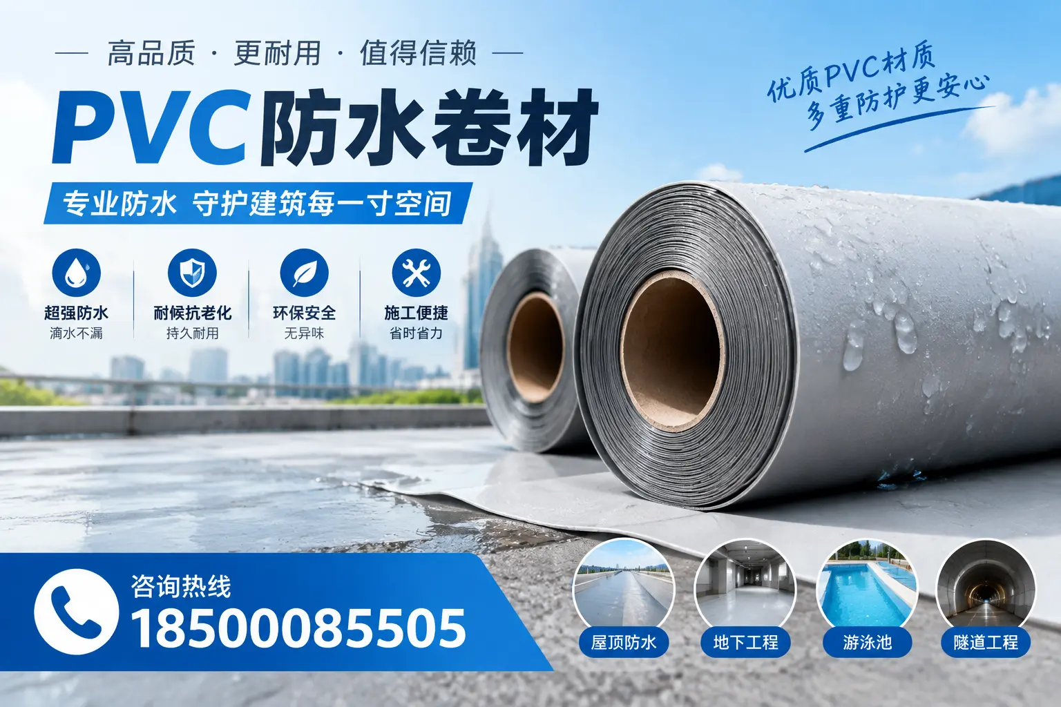 如何评估PVC防水卷材的性价比?河源消费者必读