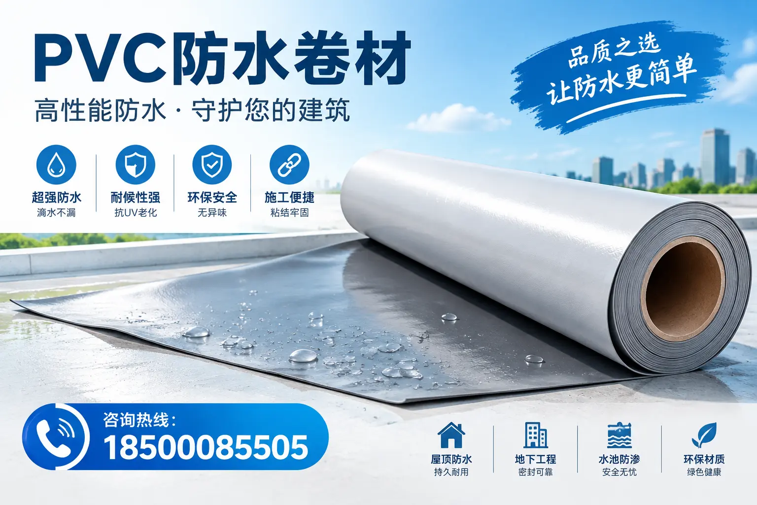 PVC防水卷材与其他防水材料的对比，河源用户的决策参考